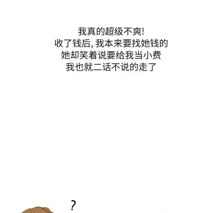 漫画《情事物语UP》第25话第47张图