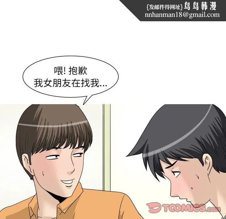 漫画《情事物语UP》第47话第17张图