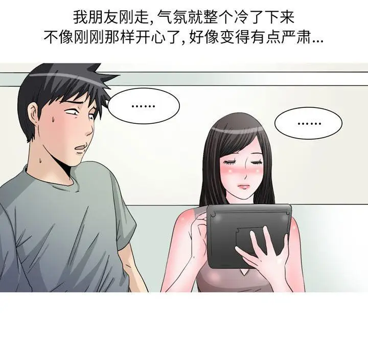漫画《情事物语UP》第47话第22张图