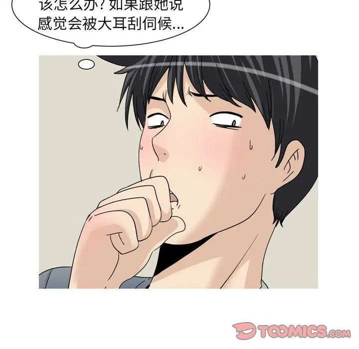 漫画《情事物语UP》第47话第29张图