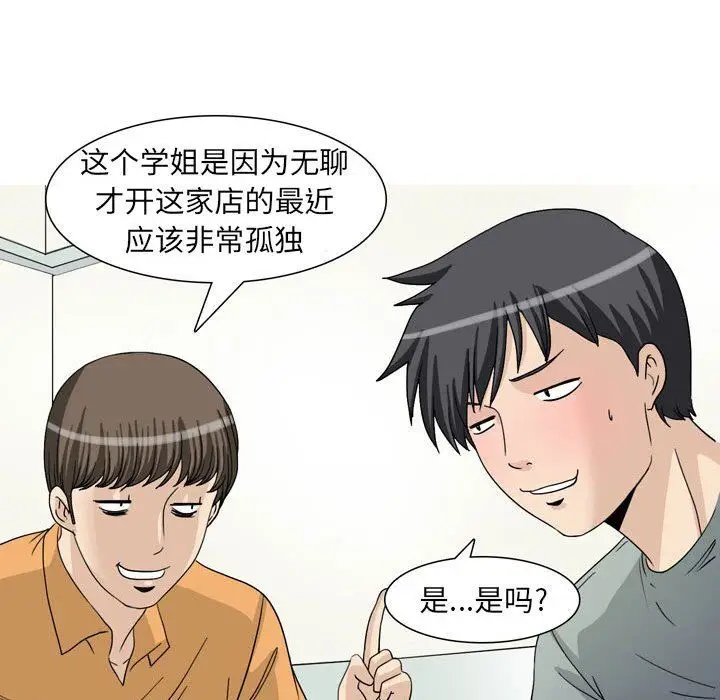 漫画《情事物语UP》第47话第8张图