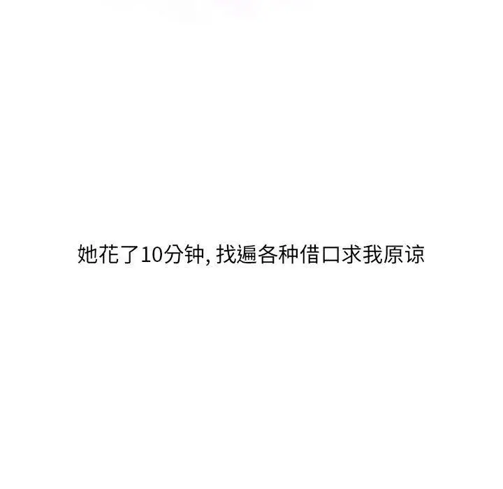 漫画《情事物语UP》第38话第30张图