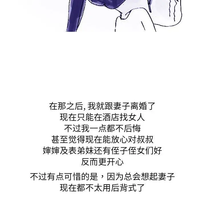 漫画《情事物语UP》第38话第34张图