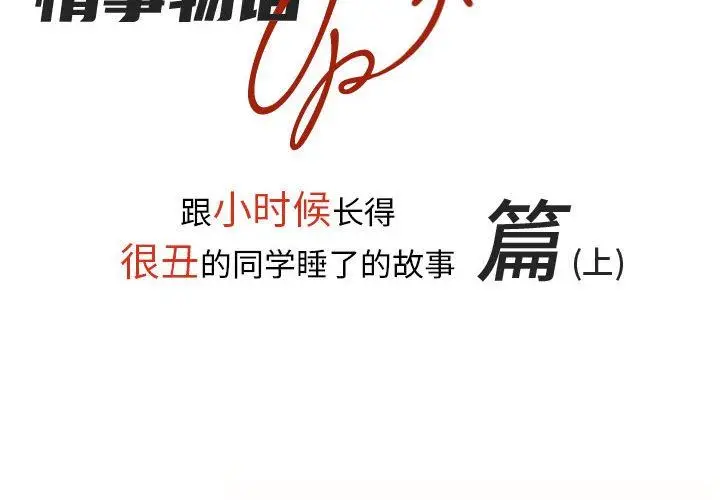 漫画《情事物语UP》第41话第2张图