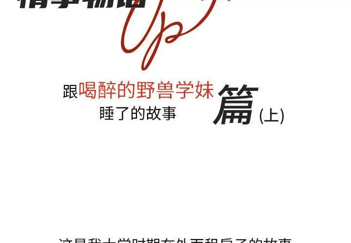 漫画《情事物语UP》第39话第2张图