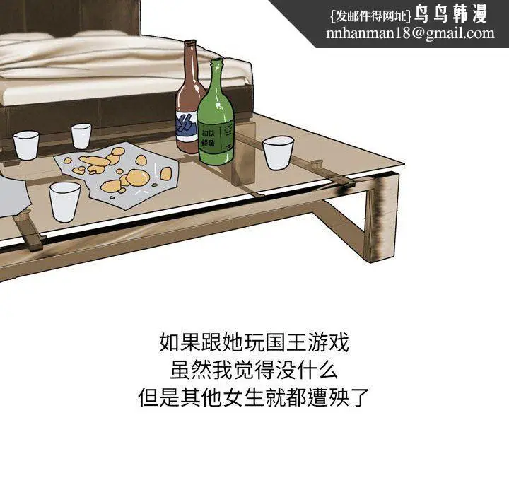 漫画《情事物语UP》第39话第27张图