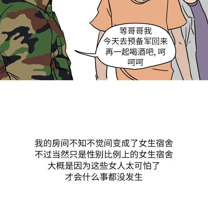 漫画《情事物语UP》第39话第9张图