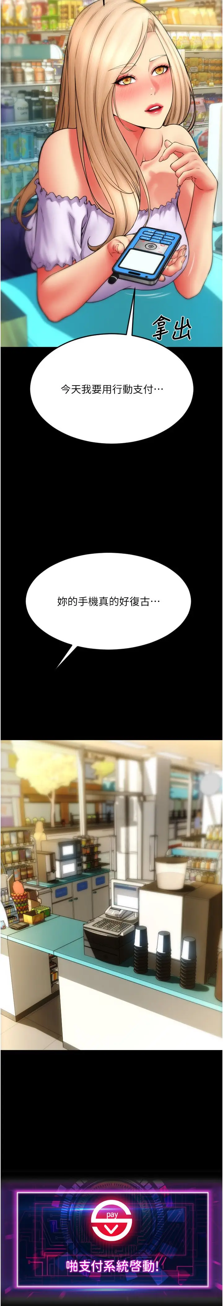 漫画《请用啪支付》第82话第4张图