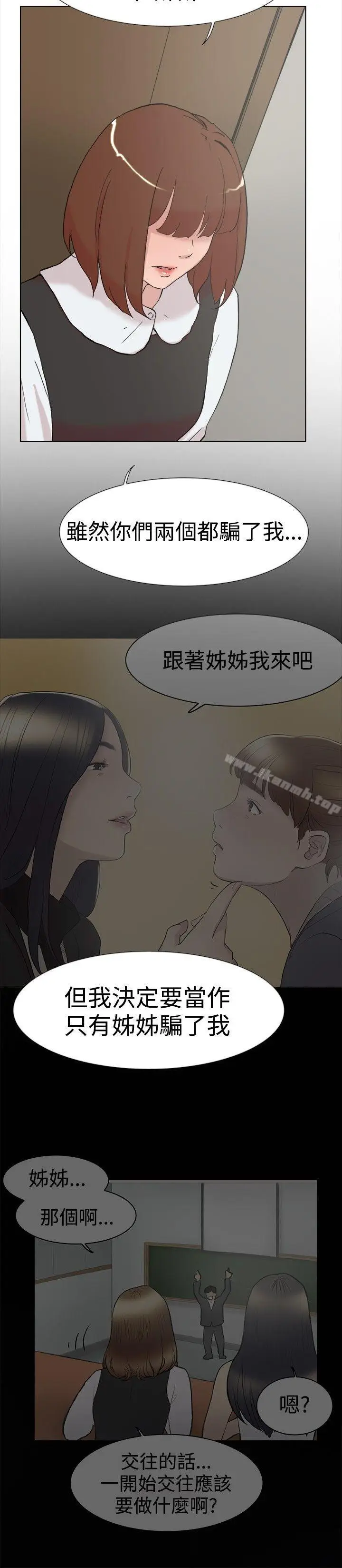 漫画《双重恋爱》第59话第26张图