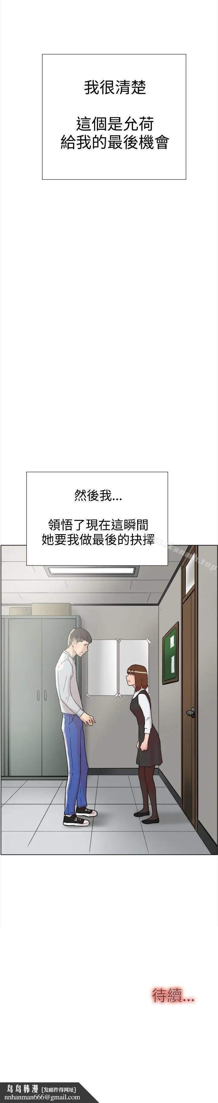 漫画《双重恋爱》第59话第29张图