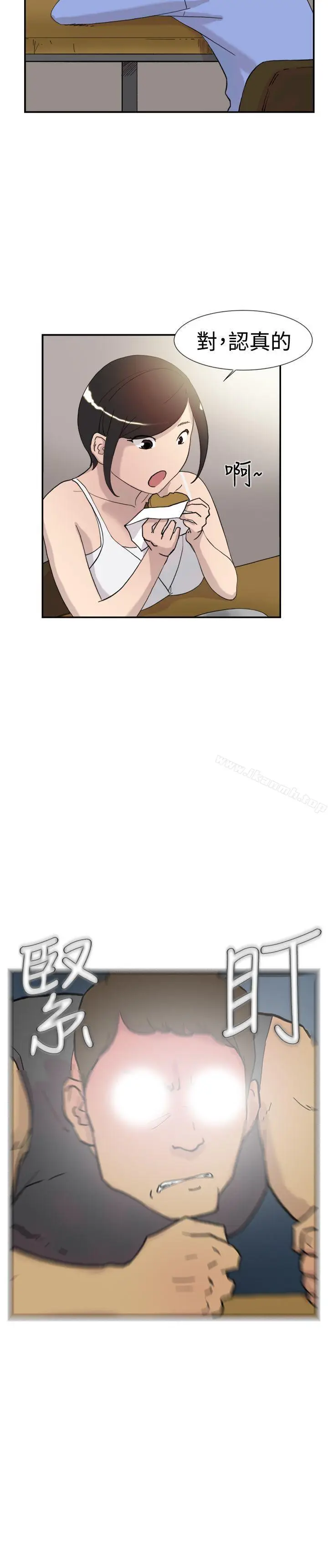 漫画《双重恋爱》第41话第4张图