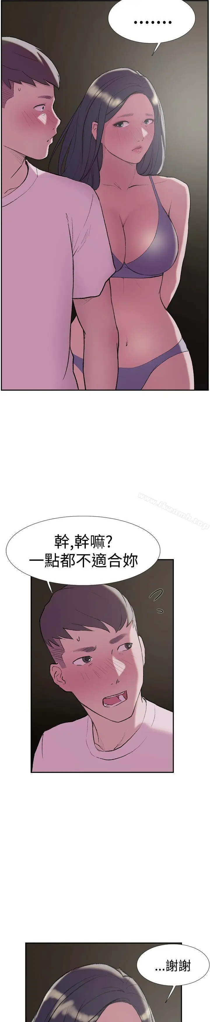 漫画《双重恋爱》第26话第5张图