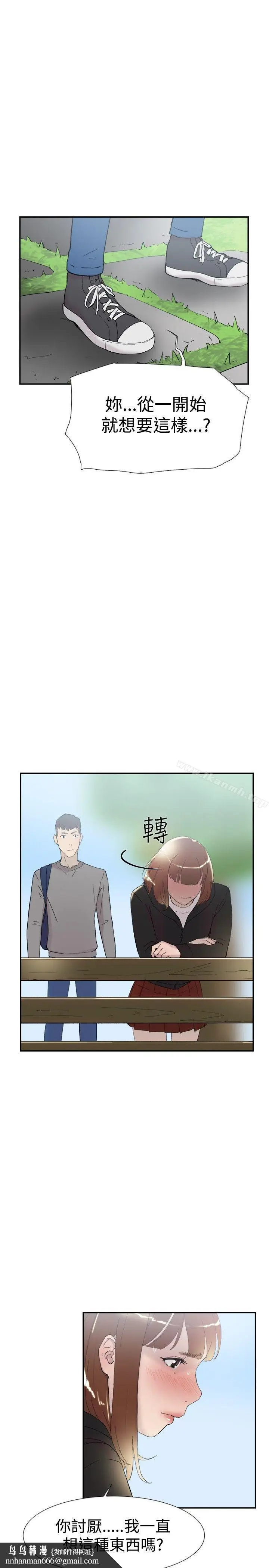 漫画《双重恋爱》第48话第20张图