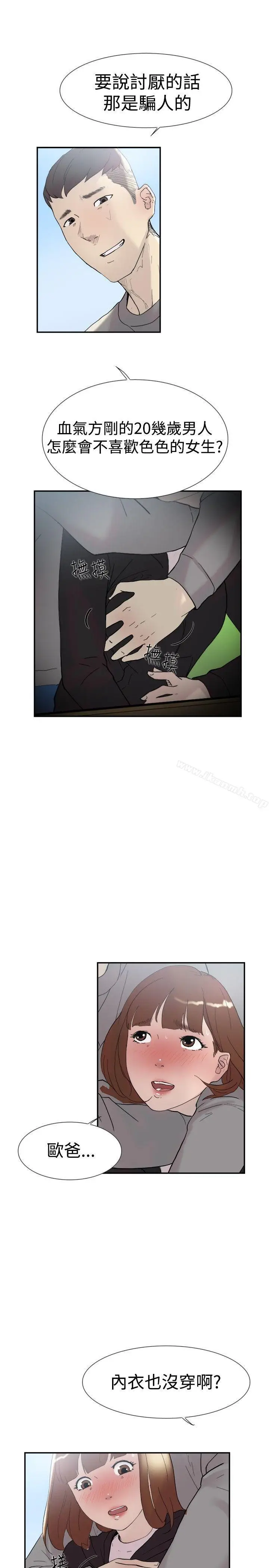 漫画《双重恋爱》第48话第24张图