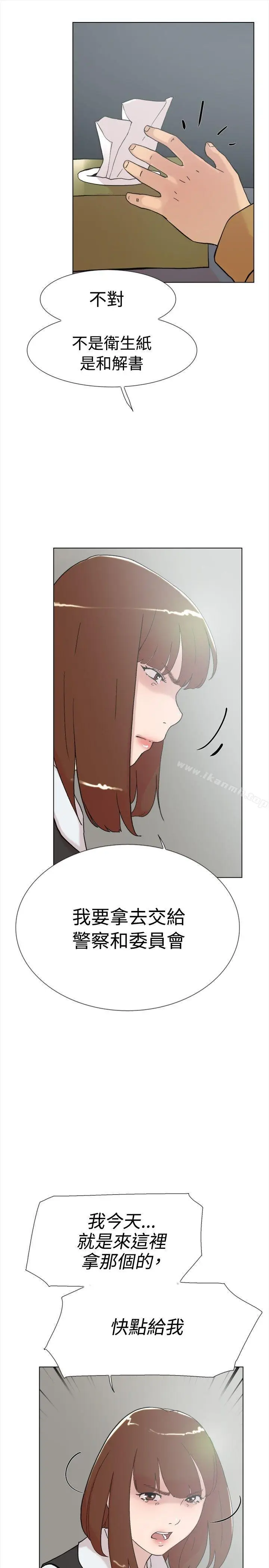 漫画《双重恋爱》第60话第13张图