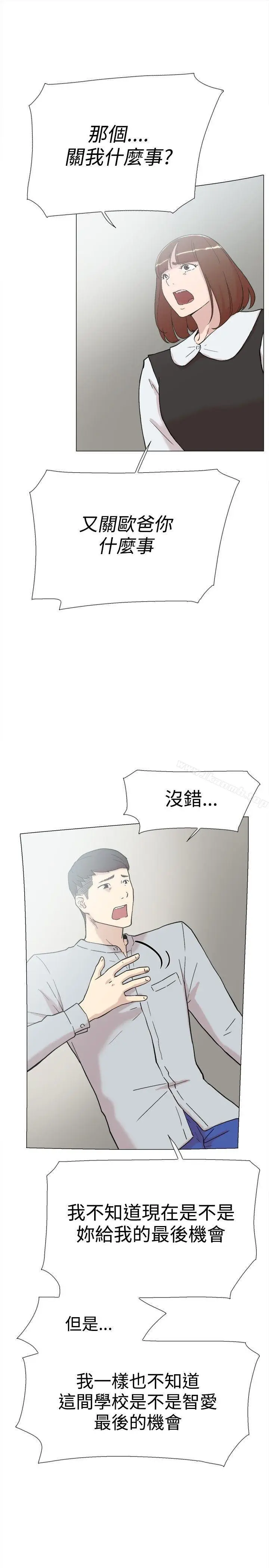 漫画《双重恋爱》第60话第6张图