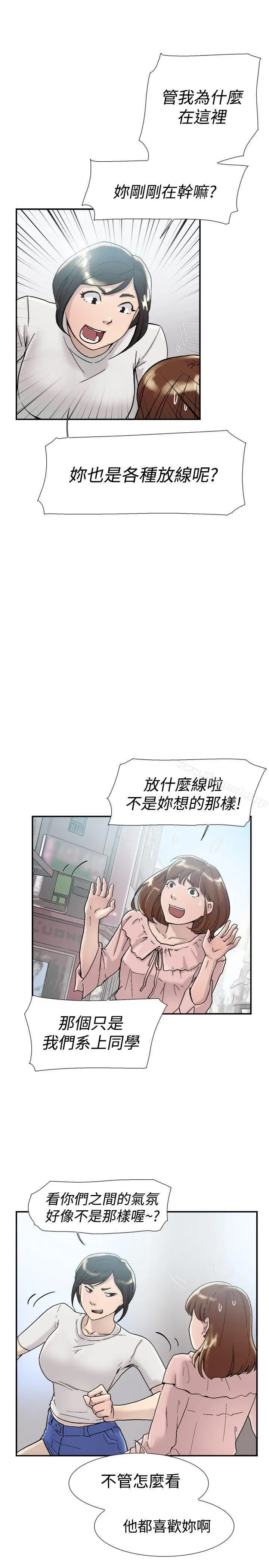 漫画《双重恋爱》第54话第12张图