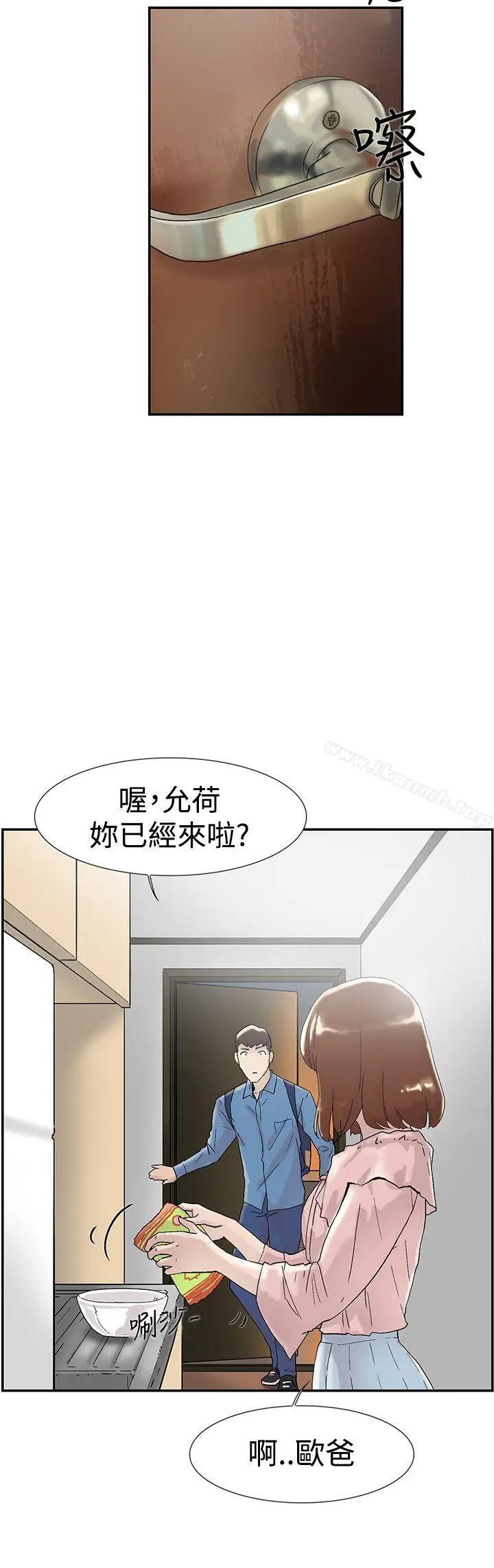 漫画《双重恋爱》第54话第29张图