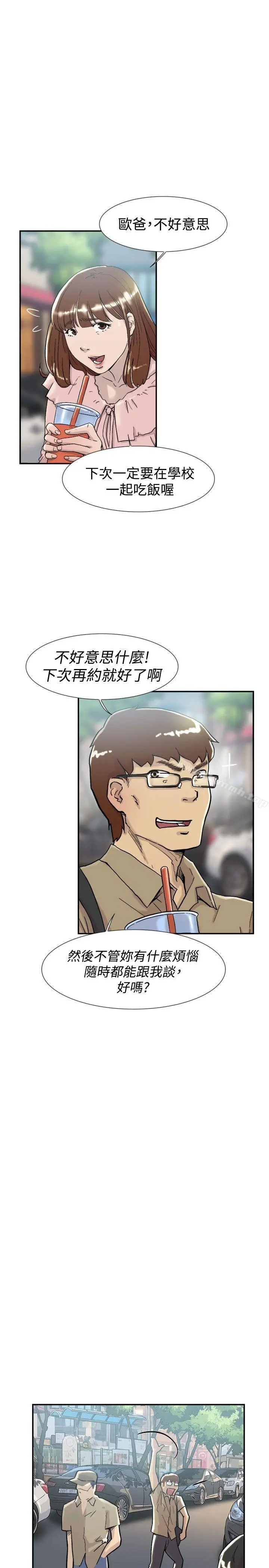 漫画《双重恋爱》第54话第7张图