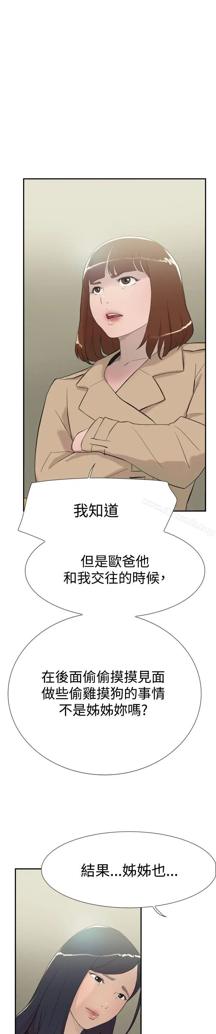 漫画《双重恋爱》第57话第38张图