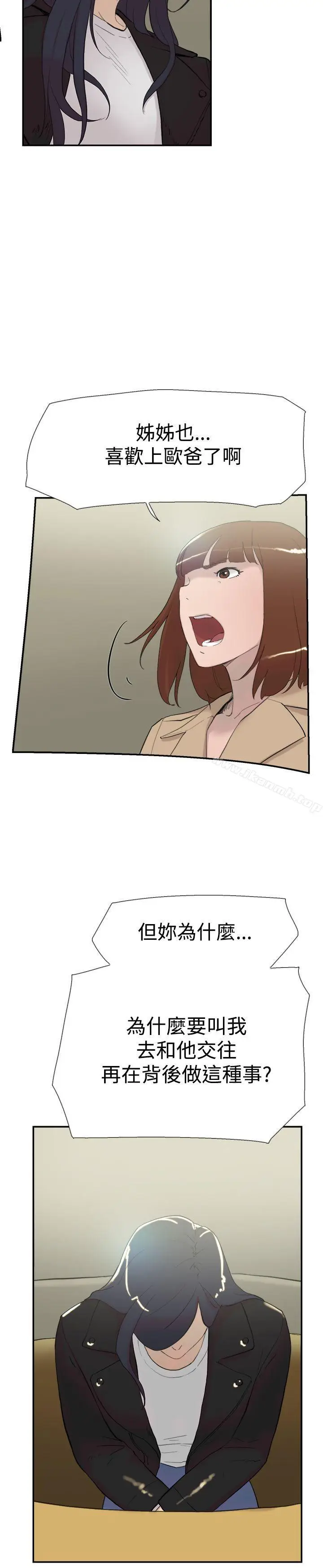 漫画《双重恋爱》第57话第39张图