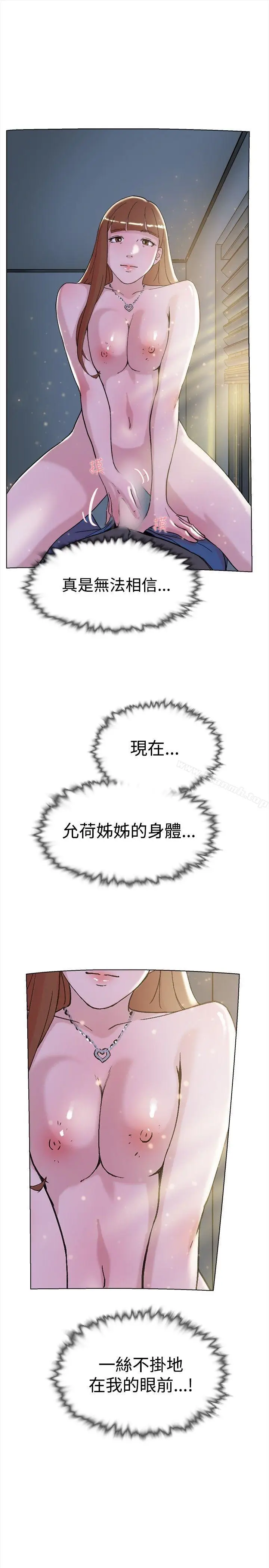 漫画《双重恋爱》第63话第13张图