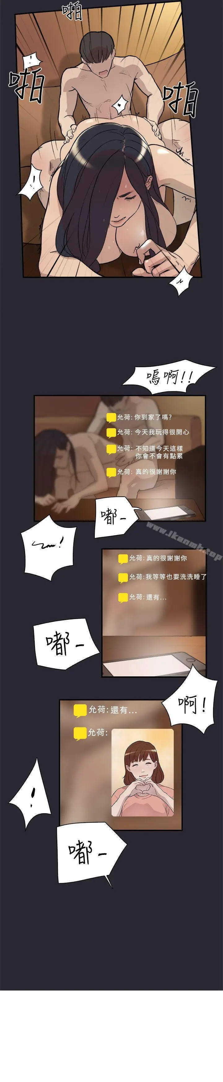 漫画《双重恋爱》第1话第15张图