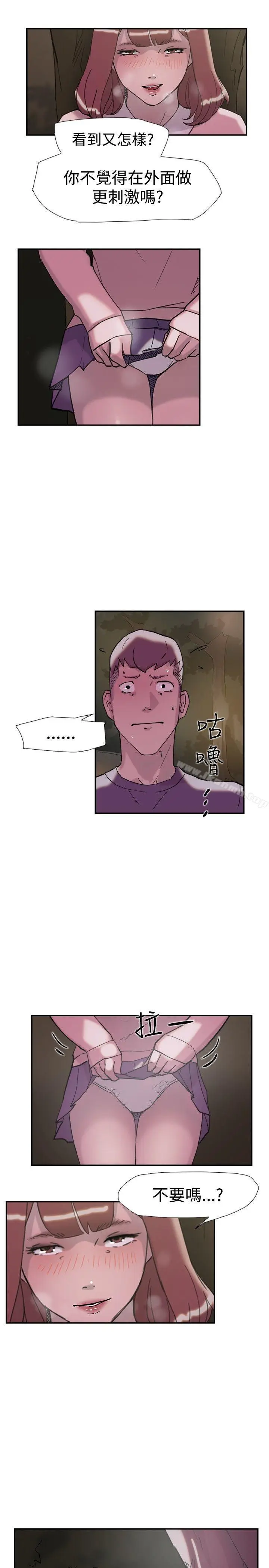 漫画《双重恋爱》第33话第12张图