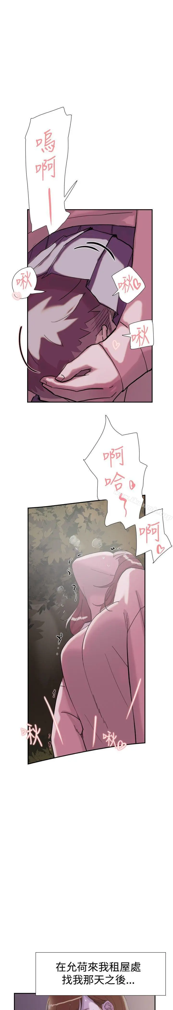 漫画《双重恋爱》第33话第17张图