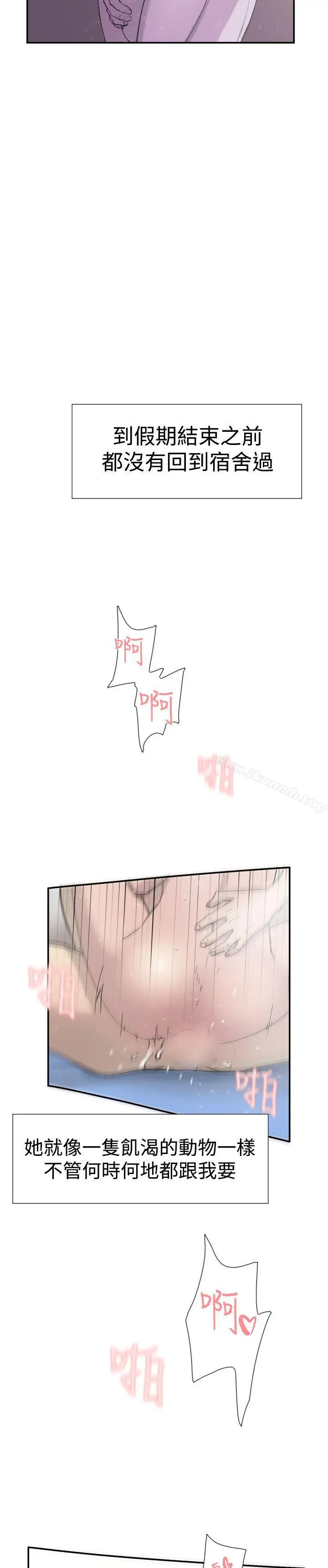 漫画《双重恋爱》第33话第19张图