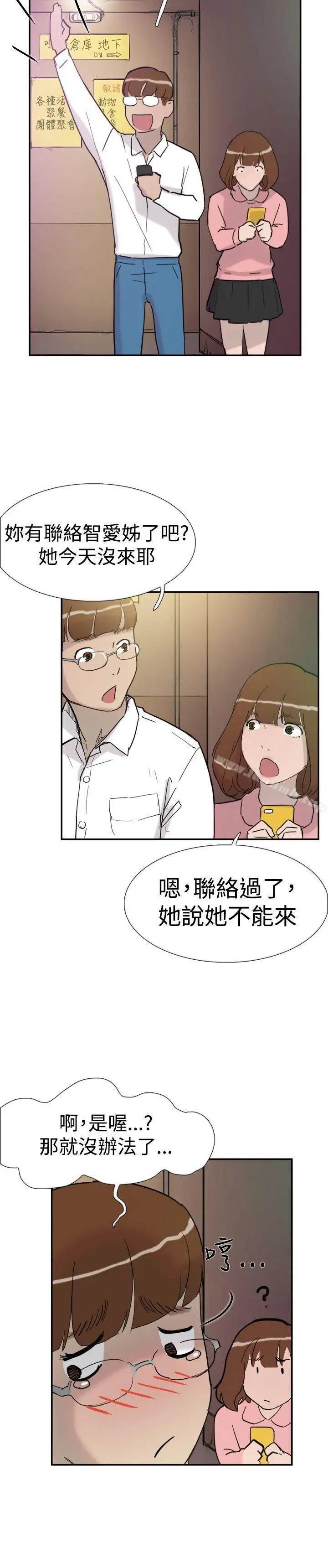 漫画《双重恋爱》第32话第14张图
