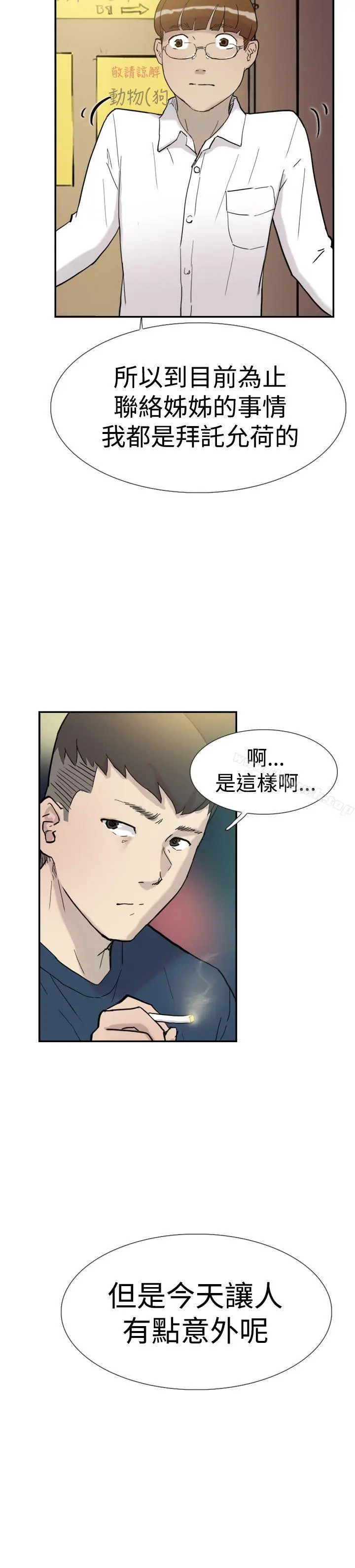 漫画《双重恋爱》第32话第16张图