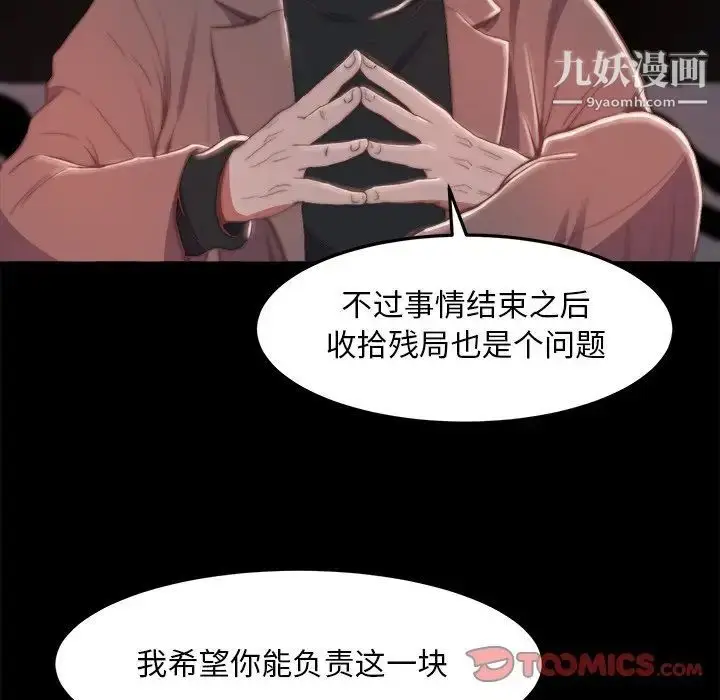 漫画《蜕变》第29话第10张图