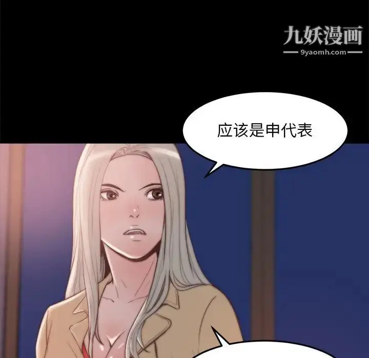 漫画《蜕变》第29话第100张图