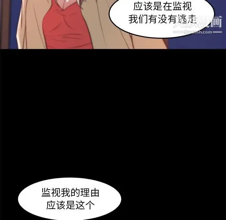 漫画《蜕变》第29话第101张图
