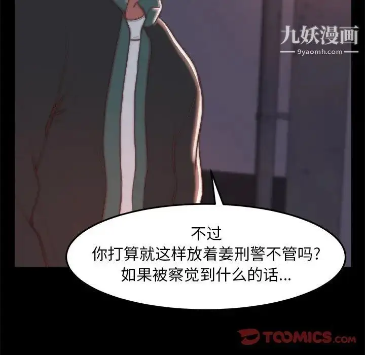 漫画《蜕变》第29话第106张图