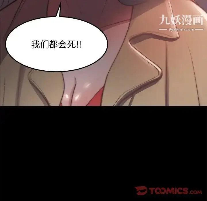 漫画《蜕变》第29话第110张图