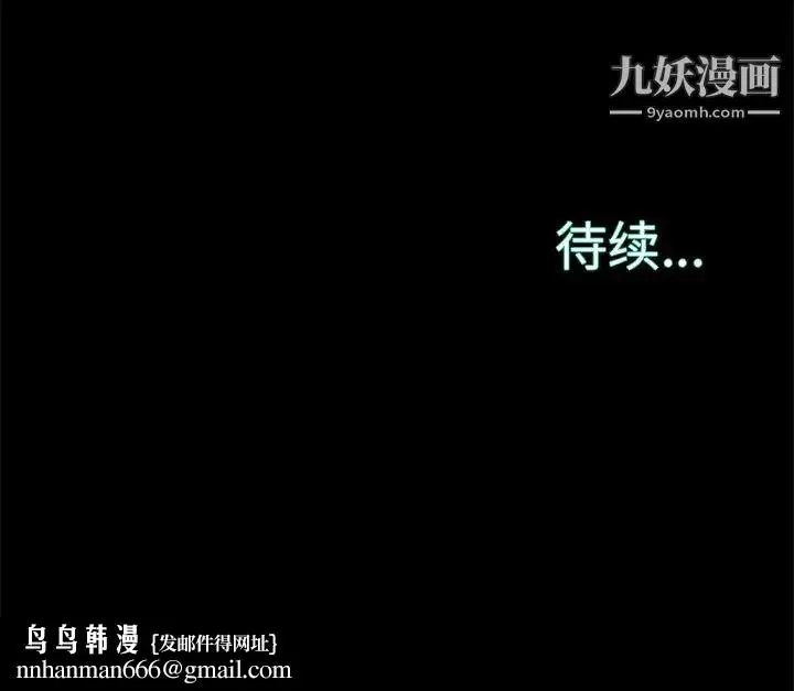 漫画《蜕变》第29话第111张图
