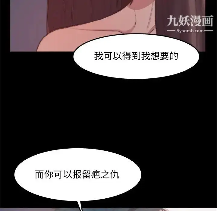 漫画《蜕变》第29话第12张图