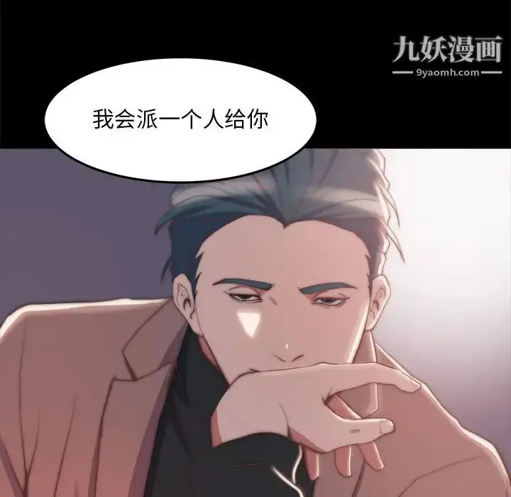 漫画《蜕变》第29话第16张图