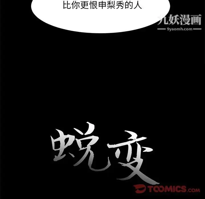 漫画《蜕变》第29话第18张图