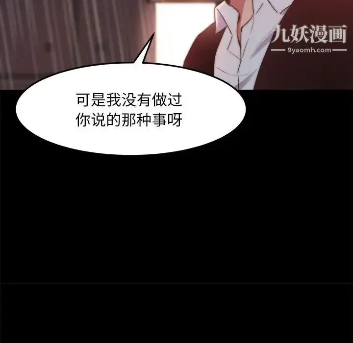 漫画《蜕变》第29话第27张图
