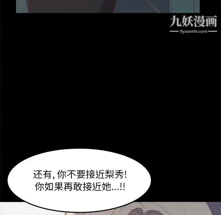 漫画《蜕变》第29话第31张图