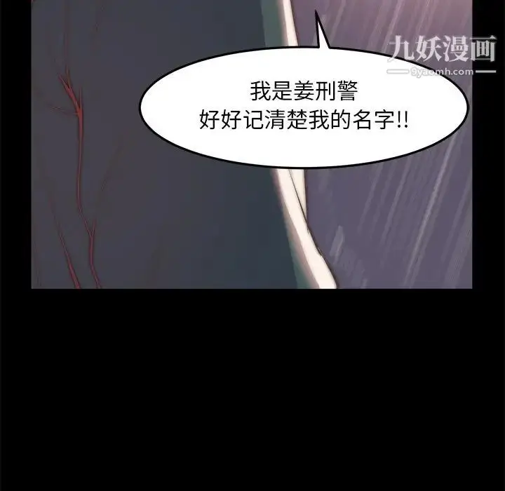 漫画《蜕变》第29话第44张图
