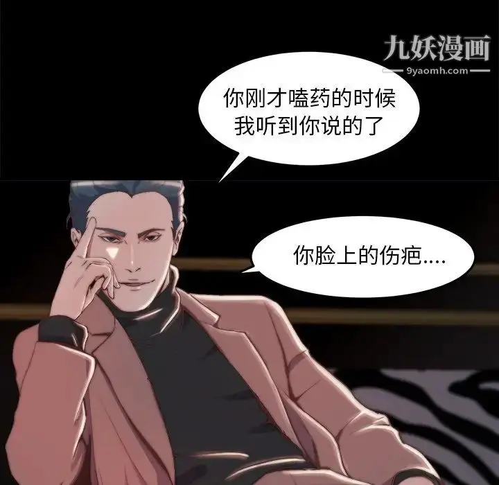 漫画《蜕变》第29话第5张图