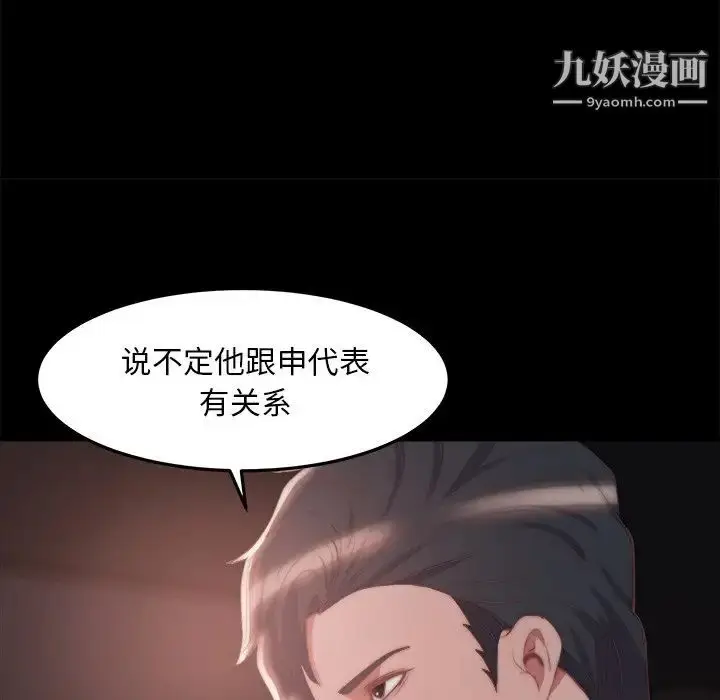 漫画《蜕变》第29话第55张图