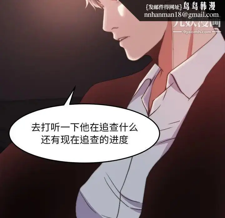 漫画《蜕变》第29话第56张图