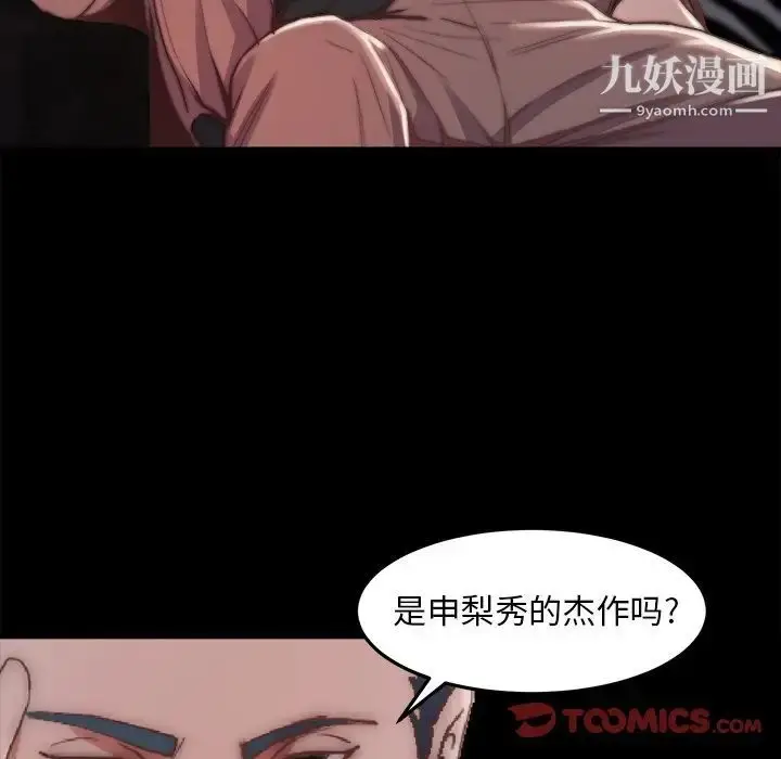 漫画《蜕变》第29话第6张图