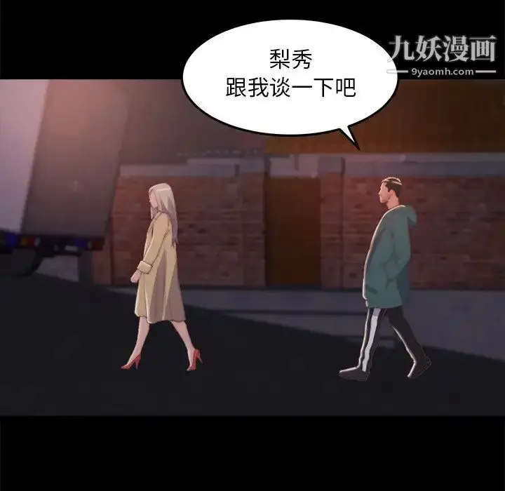 漫画《蜕变》第29话第61张图