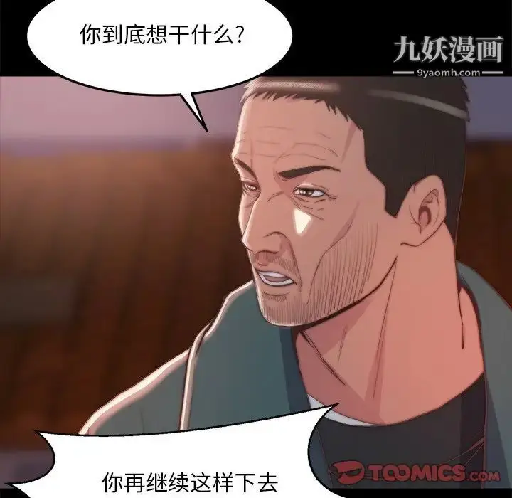 漫画《蜕变》第29话第66张图